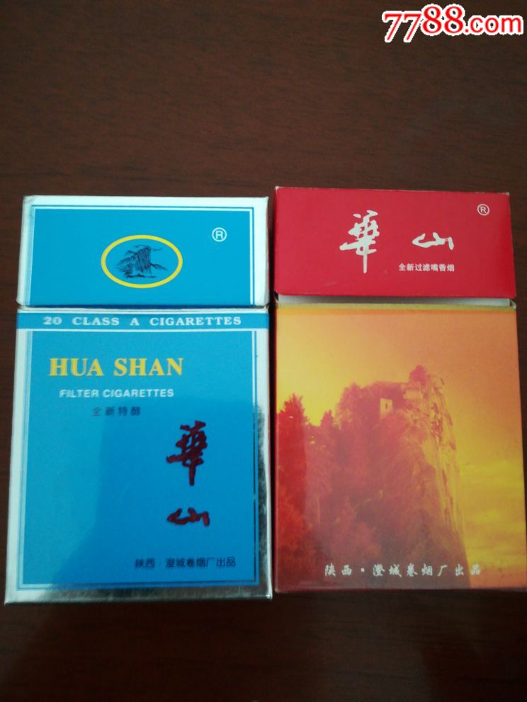 华山(两种不同)