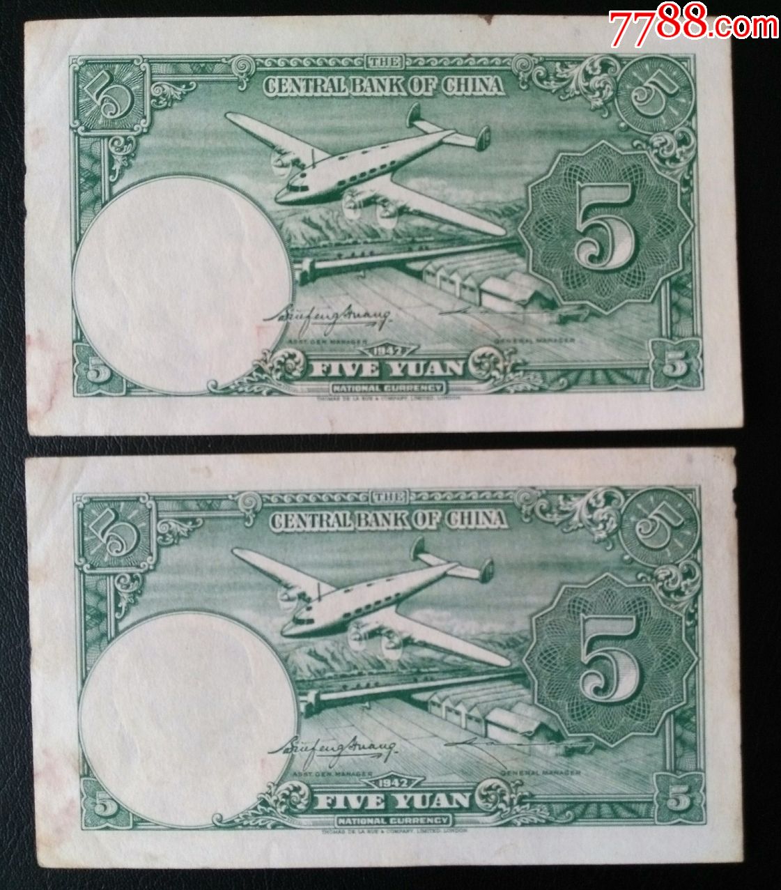 中*银行五元【小飞机】2张连号