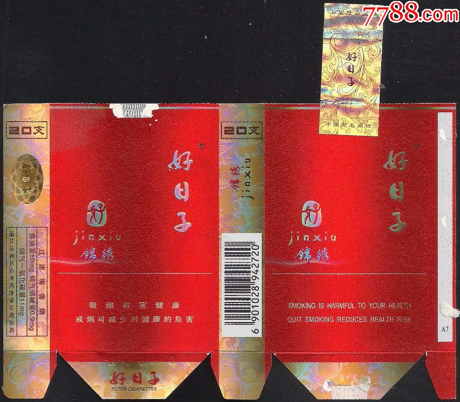 全封标:好日子【锦绣】(焦10戒烟版小字)