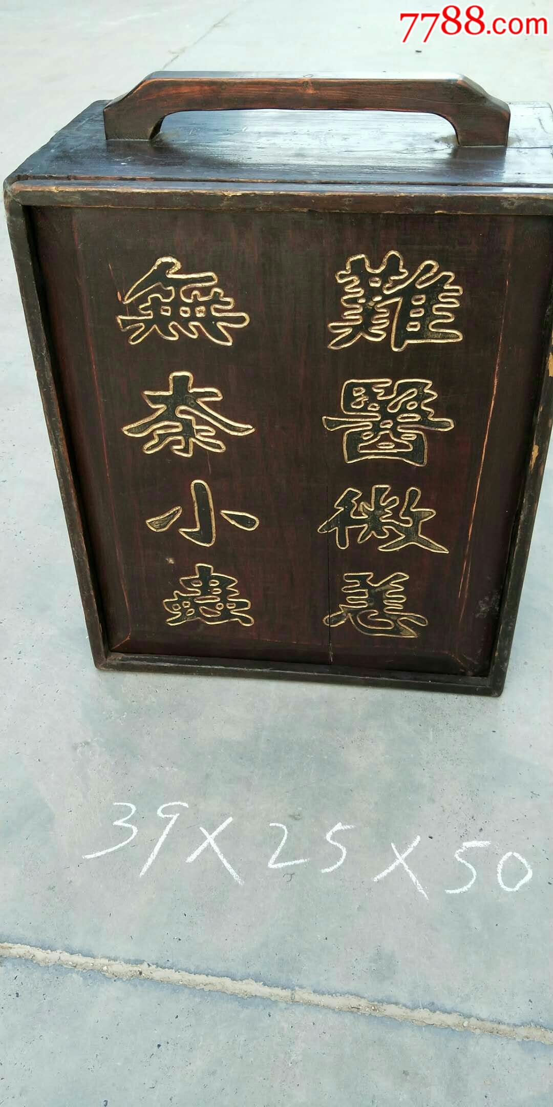 清代老医用过的描金字手提药箱一件原头货全品无修品象如图.