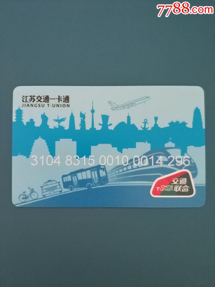 江苏一卡通——昆山版交通联合卡
