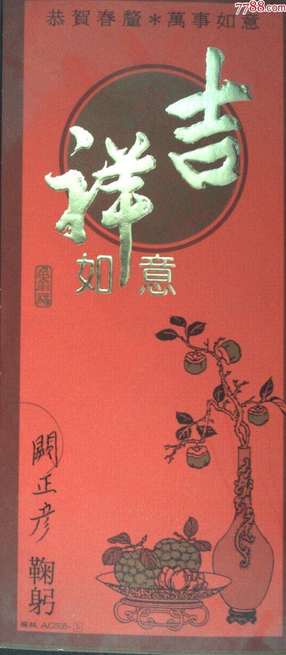 台湾卡片贺年片贺卡台湾新年贺卡一枚