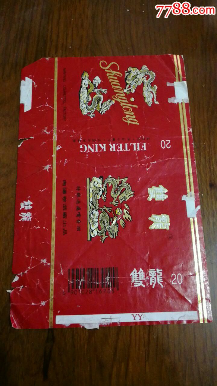 双龙1-se60130485-烟标/烟盒-零售-7788收藏__中国收藏热线