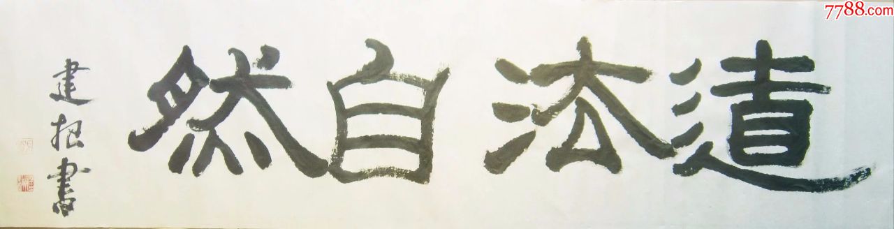 道法自然