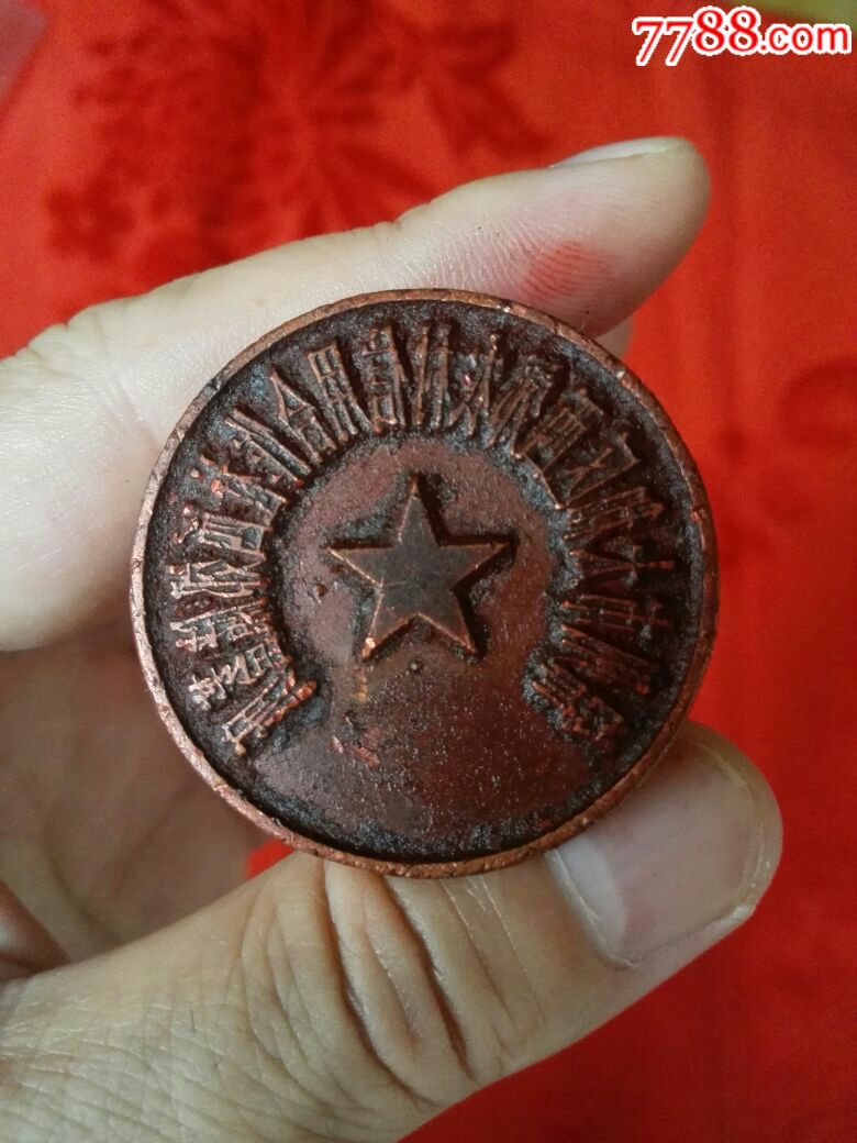 锦州市太和区西郊农村信用合作社章(已报废收藏用)