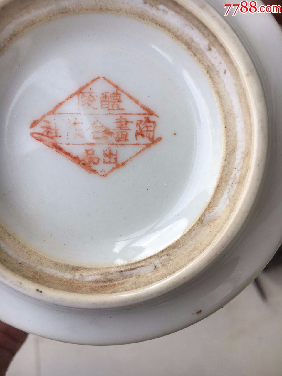 解放初醴陵陶画合作社出品粉彩莲花茶缸_第10张_7788收藏__中国收藏