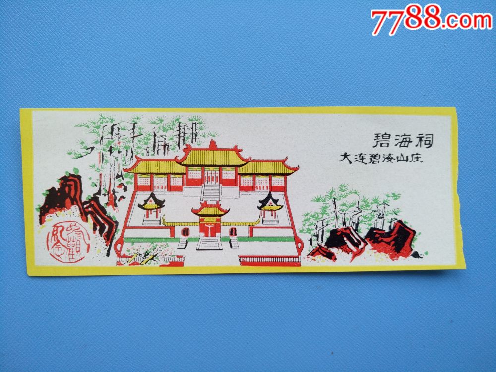 大连碧海山庄门票图片