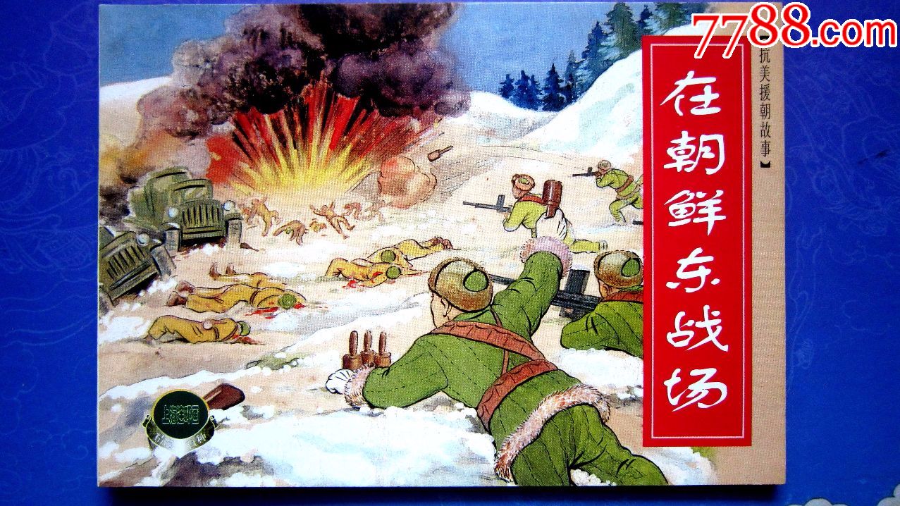 沈志华朝鲜战争图片