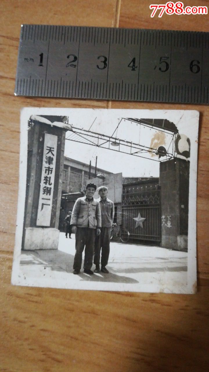 【天津市轧钢一厂】(门牌清晰)