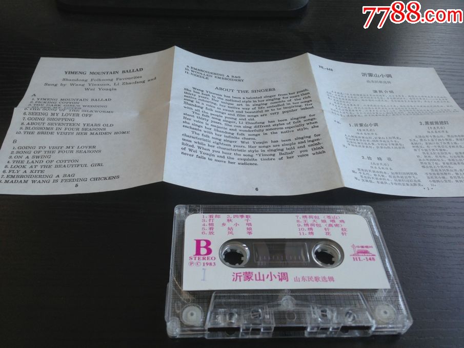 中唱hl148王音璇李兆芳韦有琴沂蒙山小调大陆老磁带转cdmp3