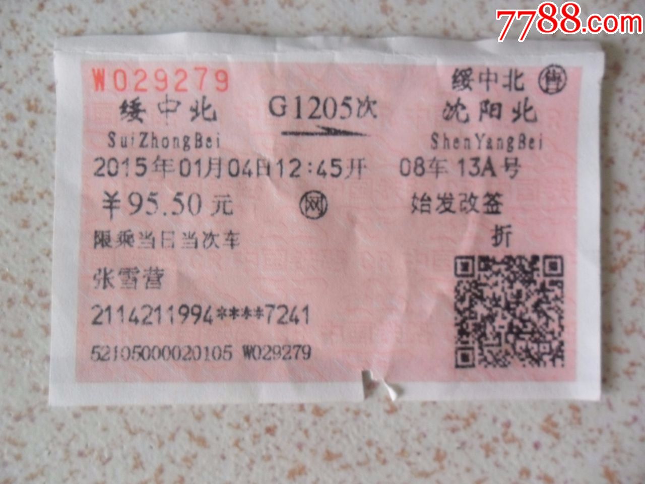 绥中北--沈阳北站火车票