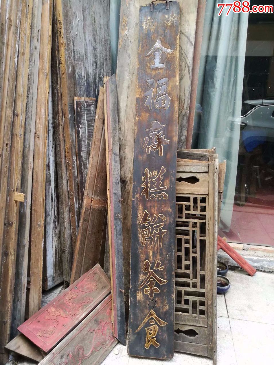 清代描金双面工店铺招牌