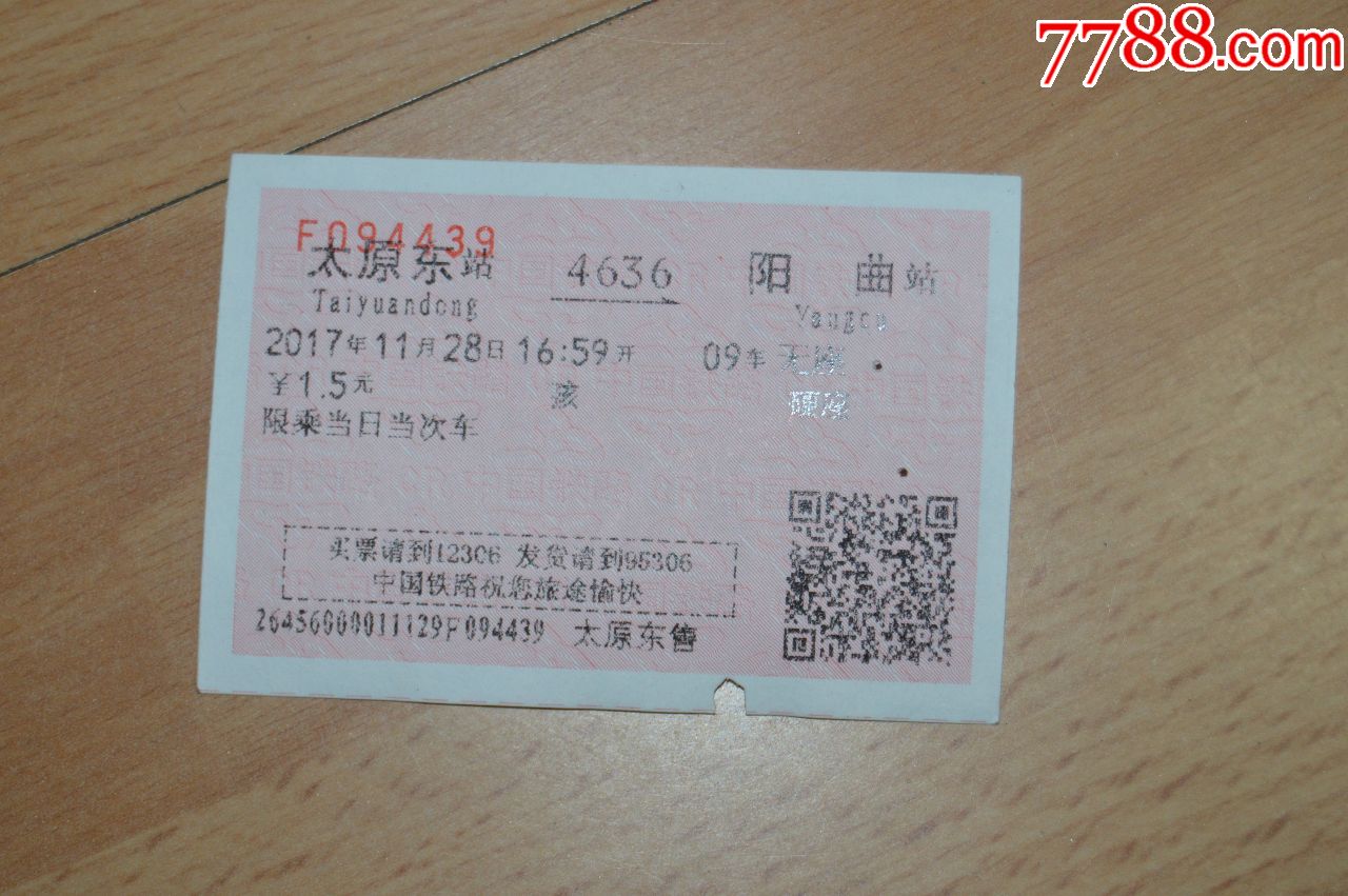 哪个平台能买到火车票 4999093.jpg