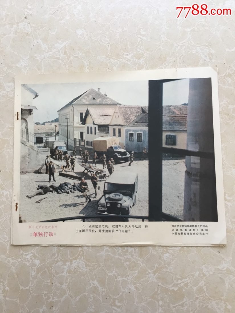 罗马尼亚故事片《单独行动》电影剧照电影海报(8张)