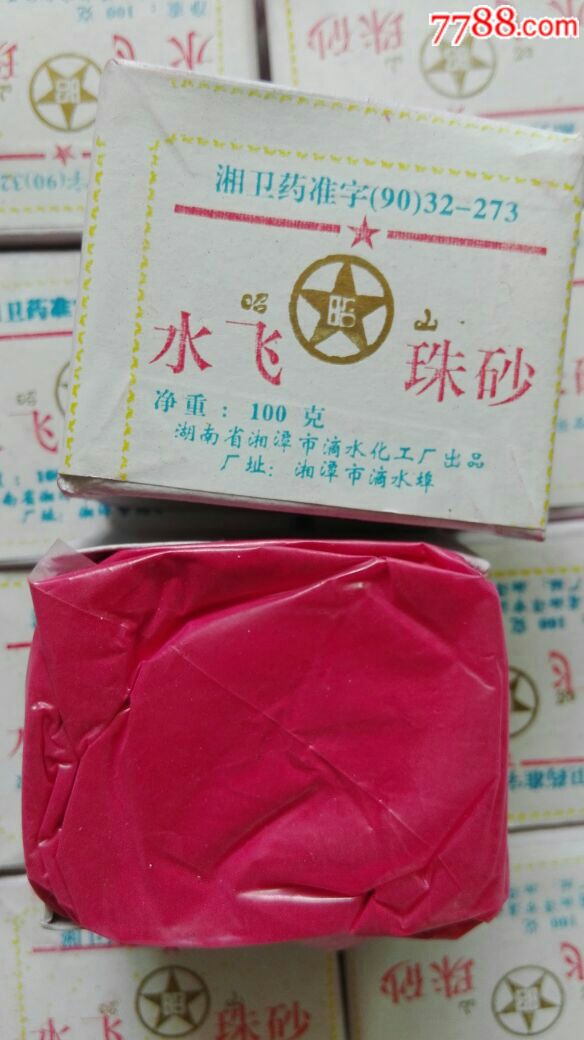 朱砂水飞珠砂绘画颜料木材防腐防虫