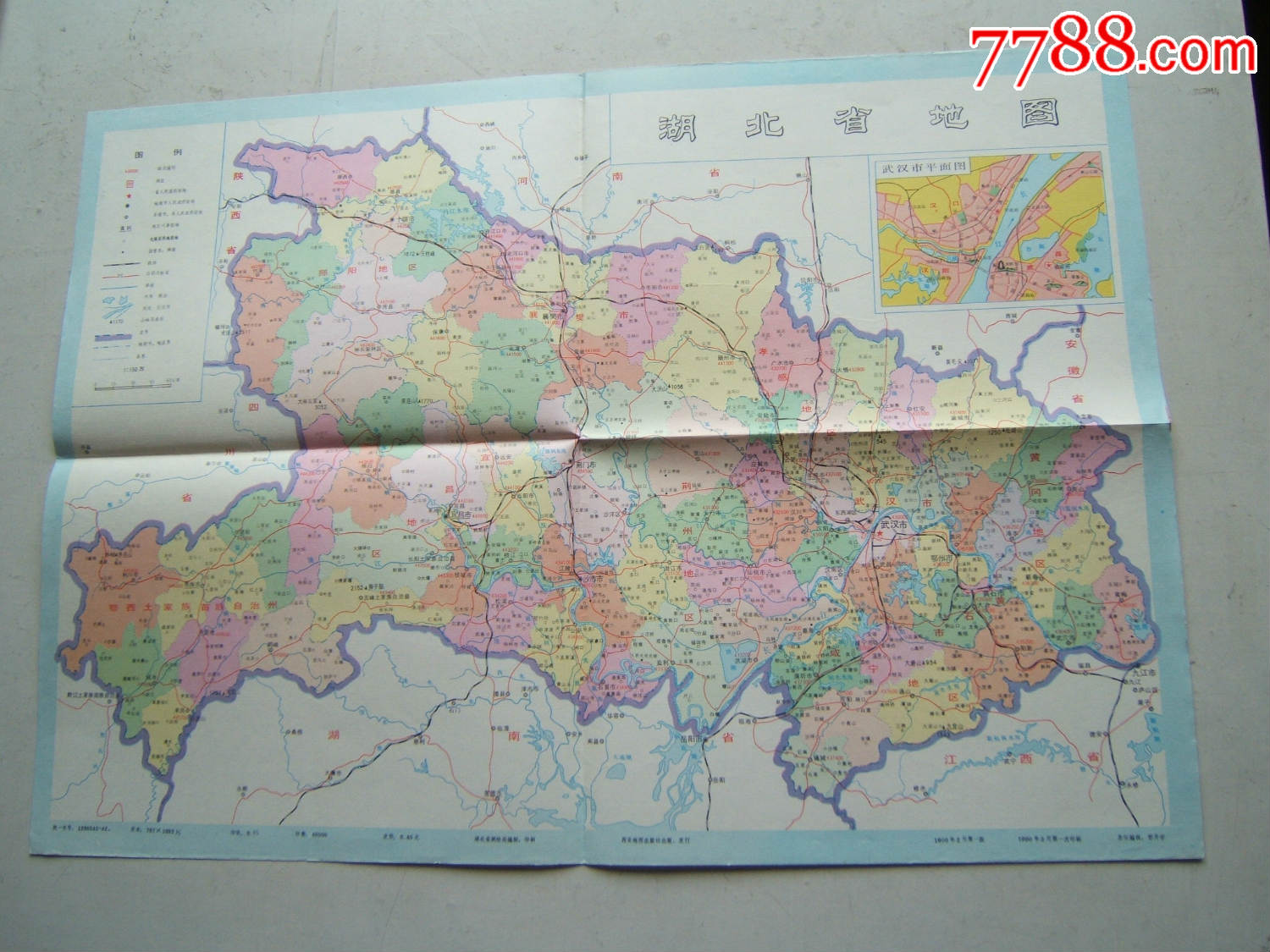 《湖北省地图》折叠一张,单面彩色印刷,1990年第一版第一印