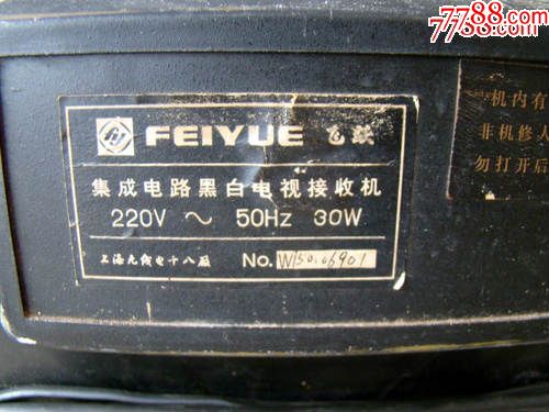 飞跃牌14寸黑白电视机(正常收看)