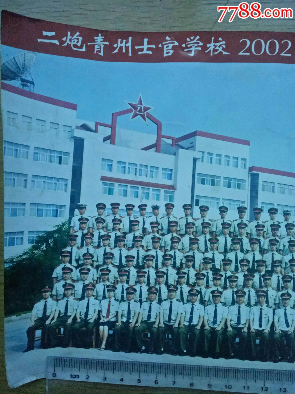 二炮青州士官学校2002级毕业合影