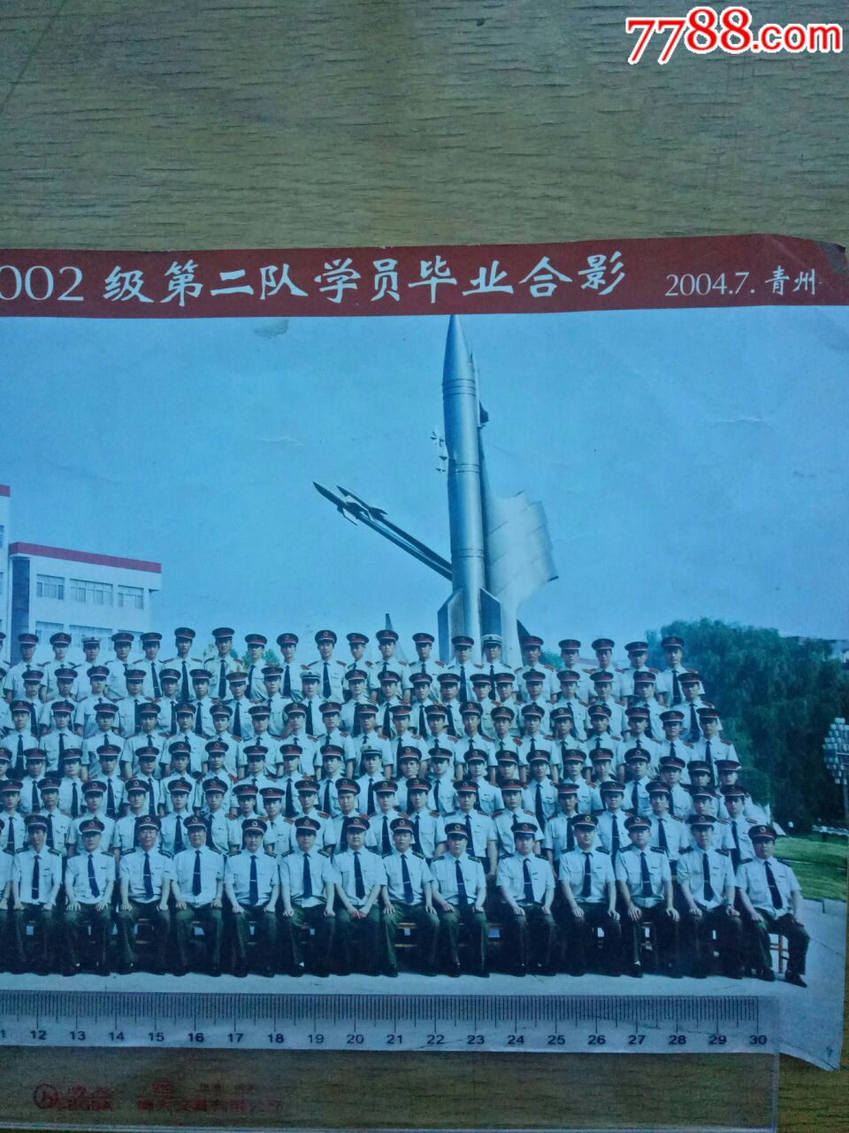 二炮青州士官学校2002级毕业合影