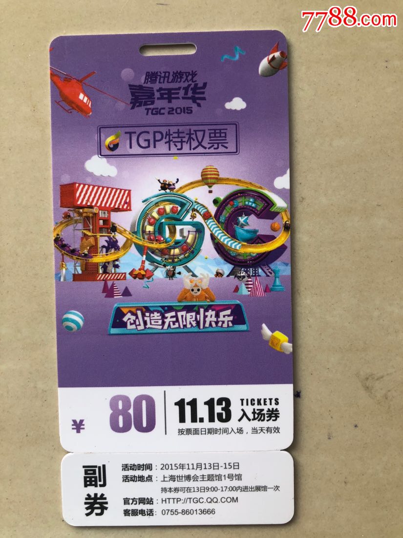 腾讯游戏嘉年华2015tgc门票卡tgp特权票收藏