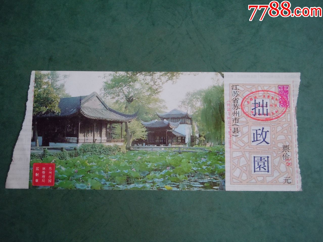 拙政园_旅游景点门票_图片价格_收藏交流_7788门票
