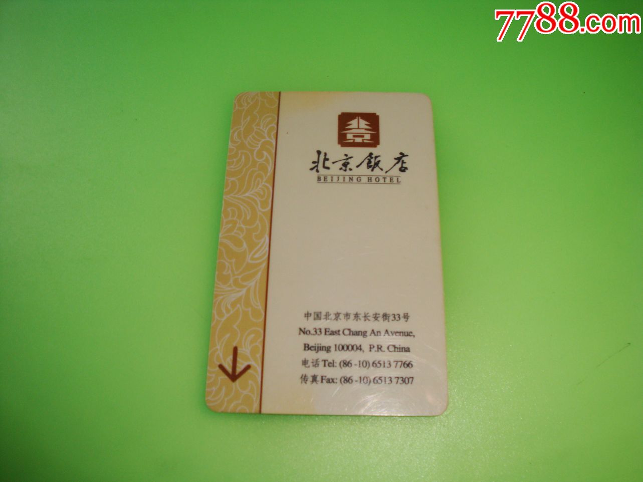 北京饭店【门锁卡】,门锁卡/房卡_第1张_7788古籍收藏