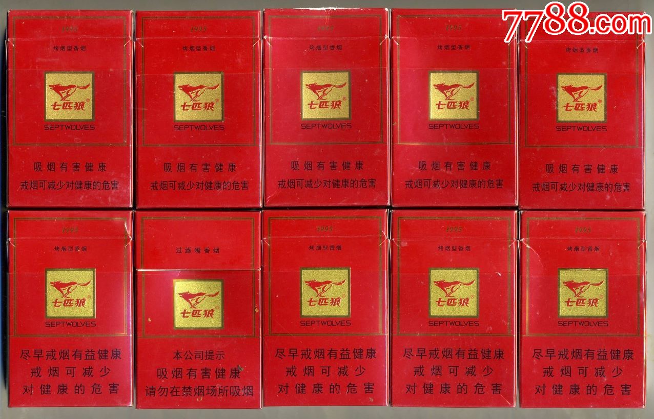 "七匹狼·1995"【非卖品·尽早二款】10只