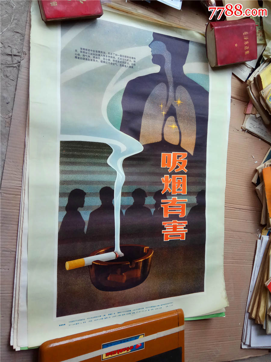 老宣传画:《吸烟有害》2开保真