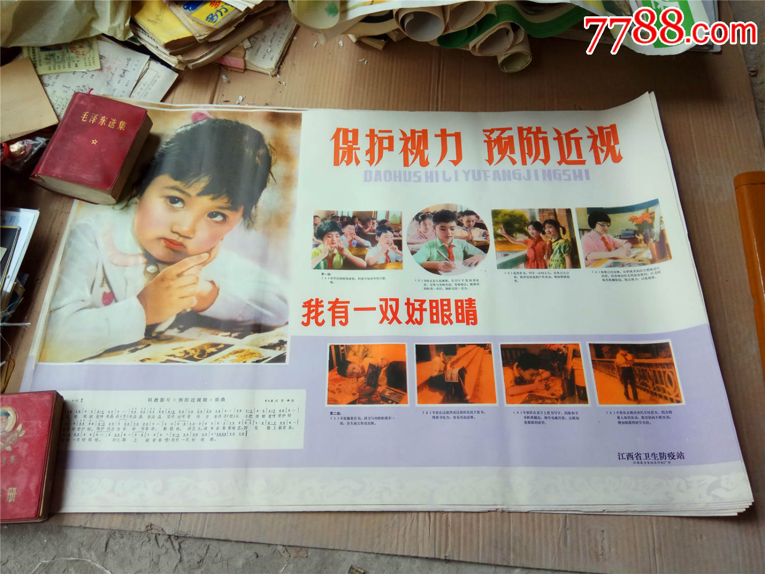 老宣传画《保护视力预防近视》2开保真(江西省卫生防疫站)