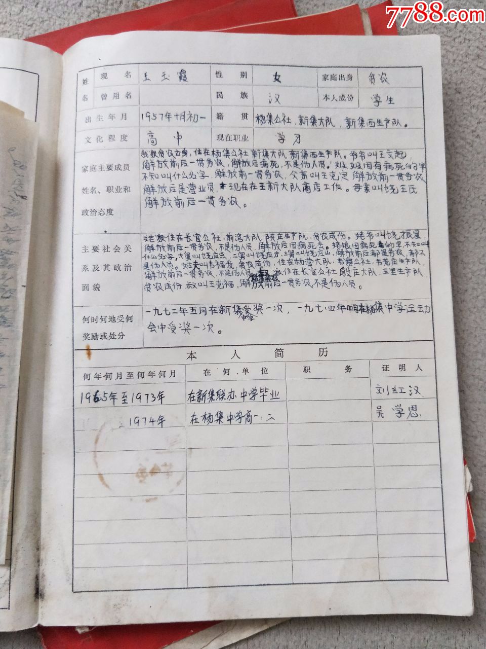 a3129,入團志願書23份合售,裡面有3份五十年代的,品相差些