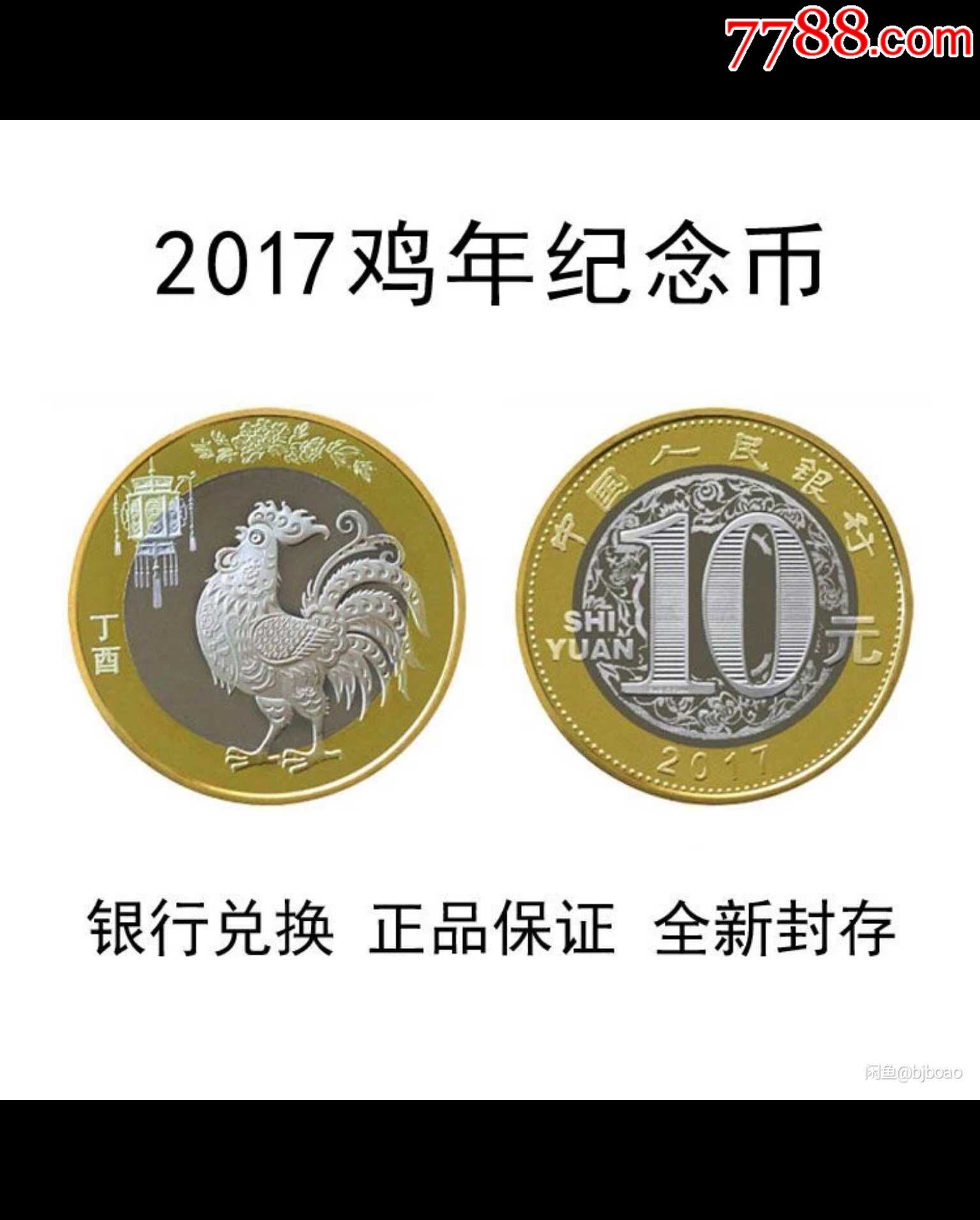 2017年雞幣,雞年紀念幣