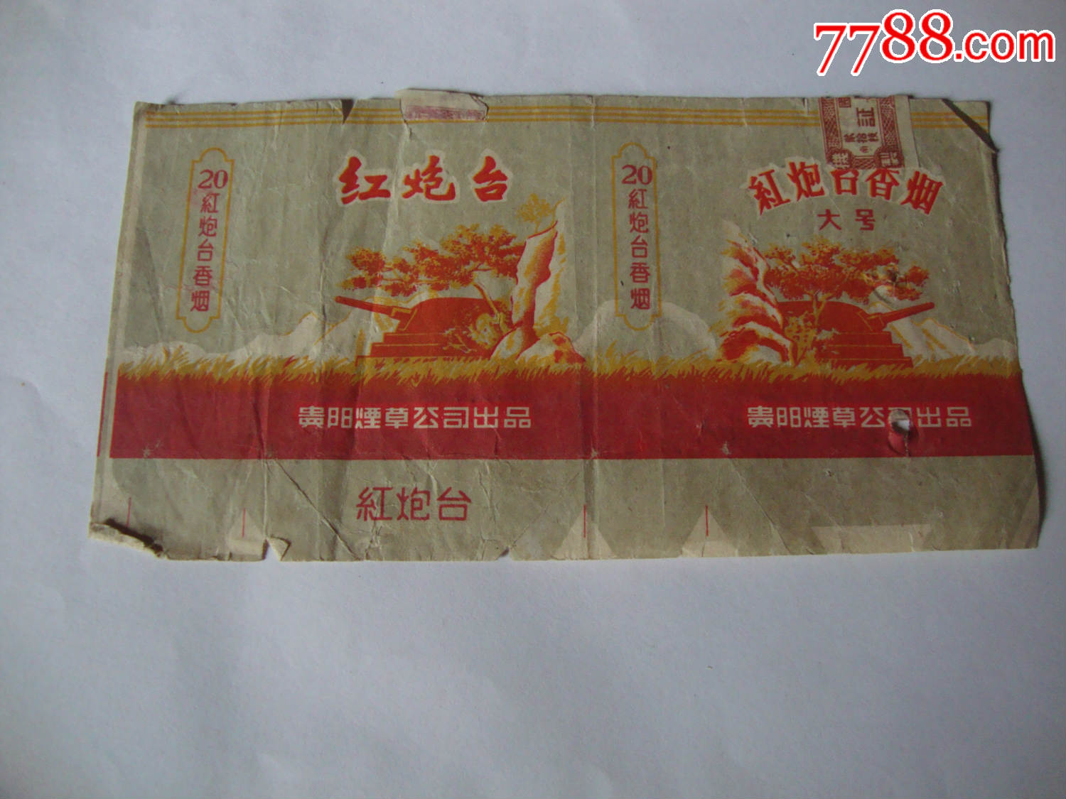 红炮台香烟
