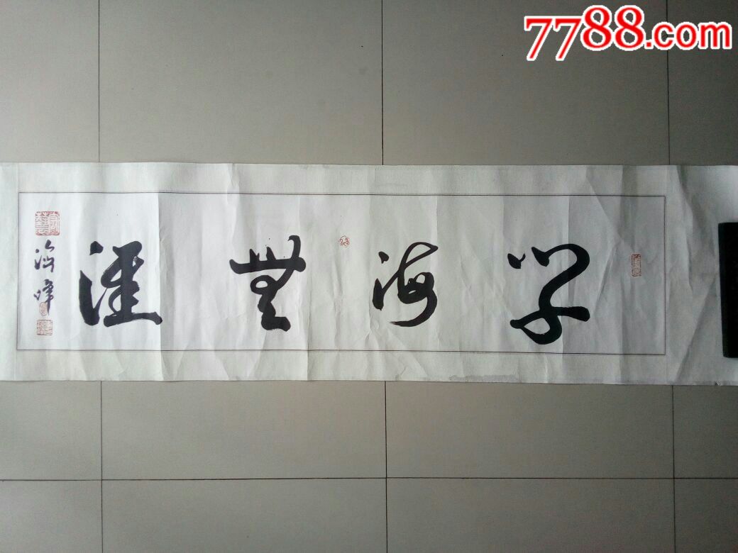 书法原作李海峰书法