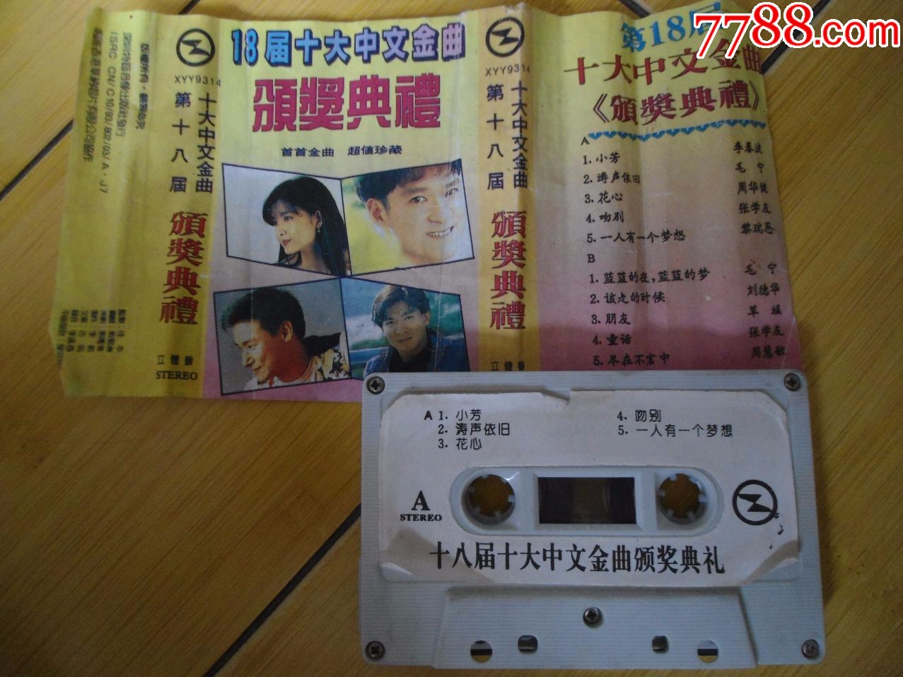 18届十大中文金曲颁奖典礼