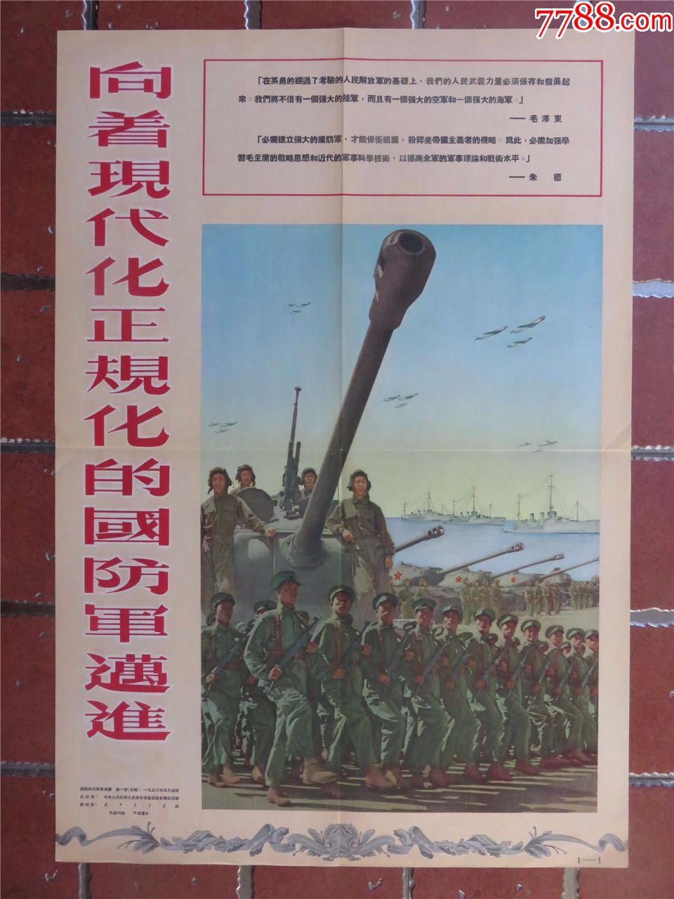 向着现代化正规化的国防军迈进,年画/宣传画_第1张_7788宣传画收藏