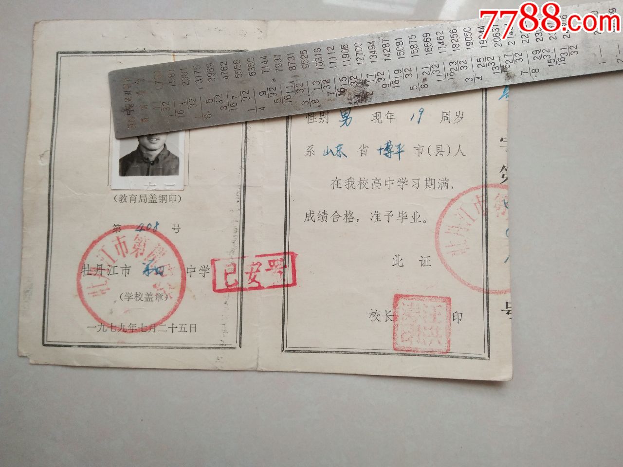 1979年牡丹江市第四中学毕业证书_毕业/学习证件_任城古玩收藏【7788