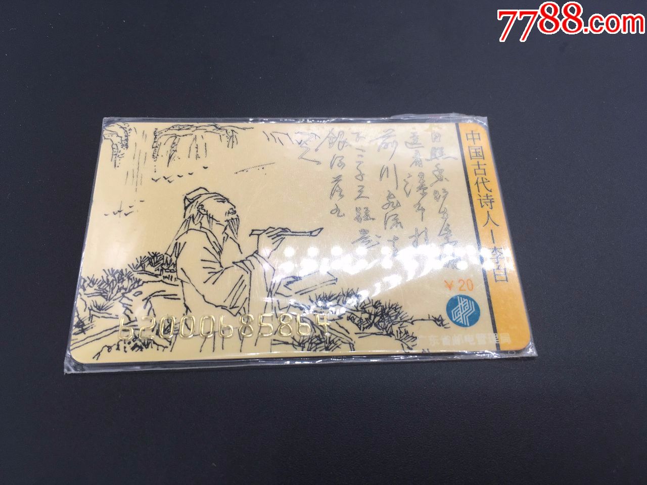 广东省通用200卡李白单枚成套