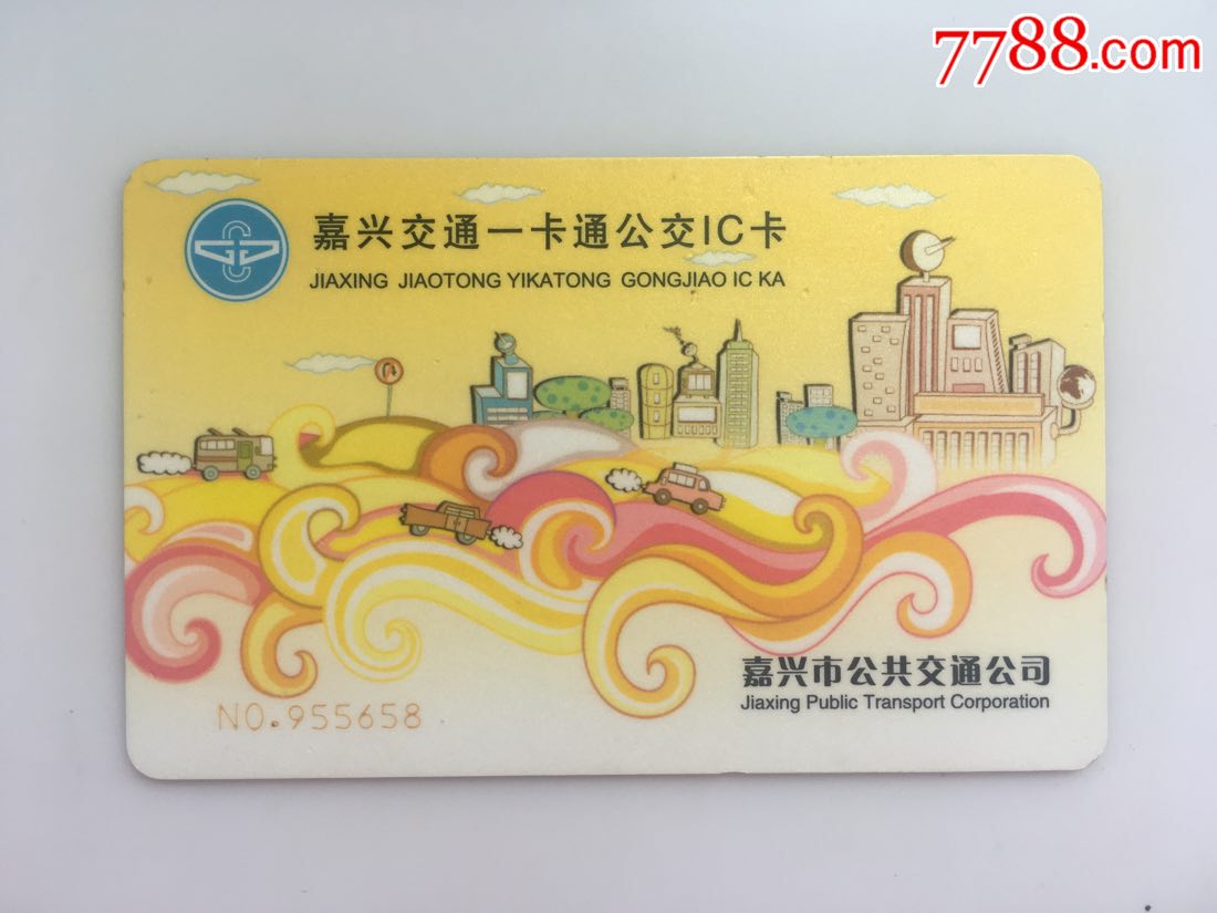 嘉兴交通一卡通公交ic卡黄色城市剪影