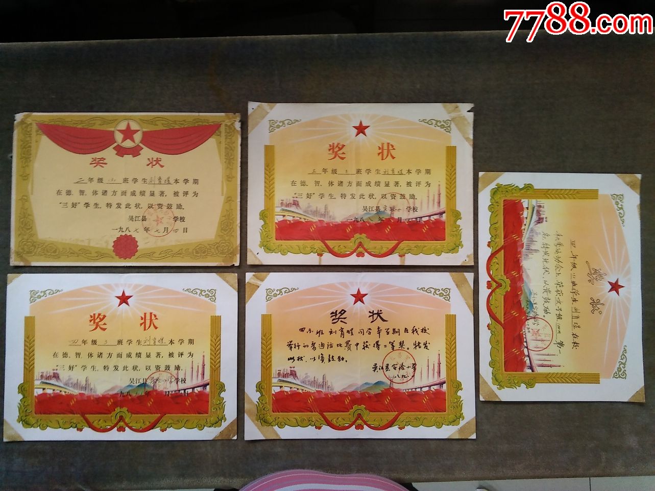80年代(苏州)吴江县实验小学(一个人的奖状5张)