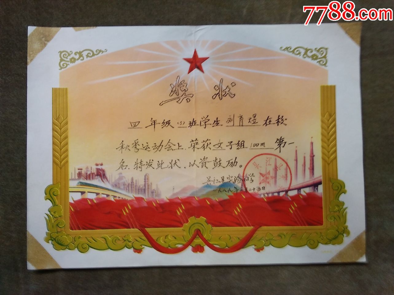 80年代(苏州)吴江县实验小学(一个人的奖状5张)