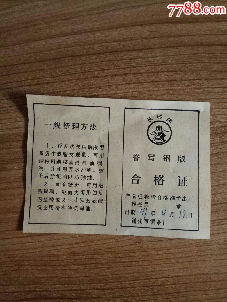 合格证