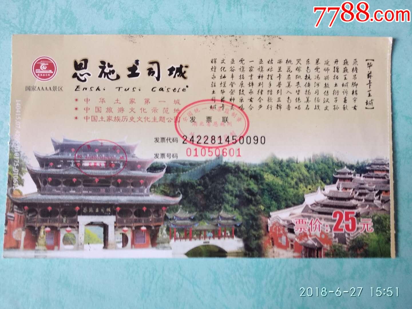 恩施土司城-價格:1元-se60215442-旅遊景點門票-零售-7788收藏__收藏