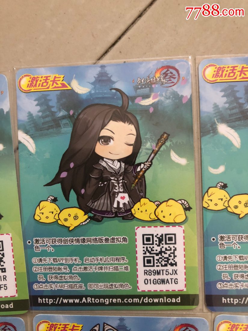 剑网三剑侠情缘三角色卡11张全套实体卡11张已使用