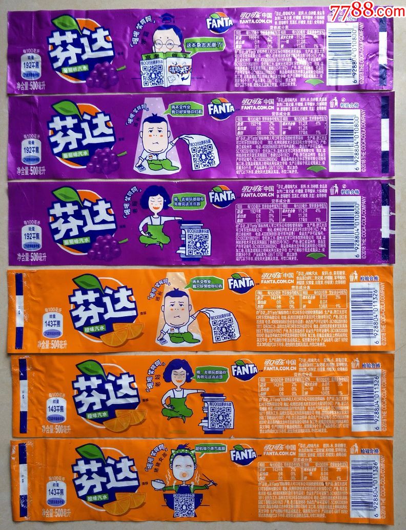 6张芬达揭瓶标合售