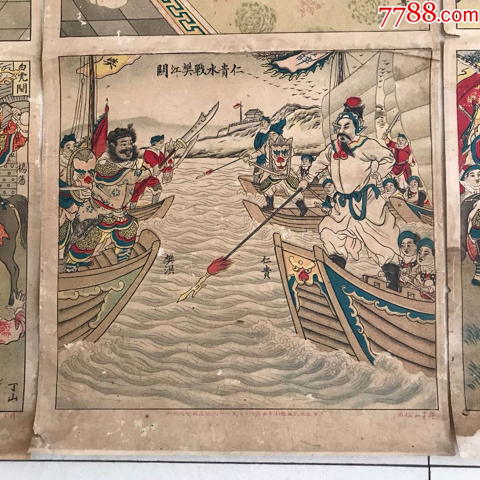 民国年画:薛丁山征西(四条屏4张一套全,上海英界正兴公司发行)