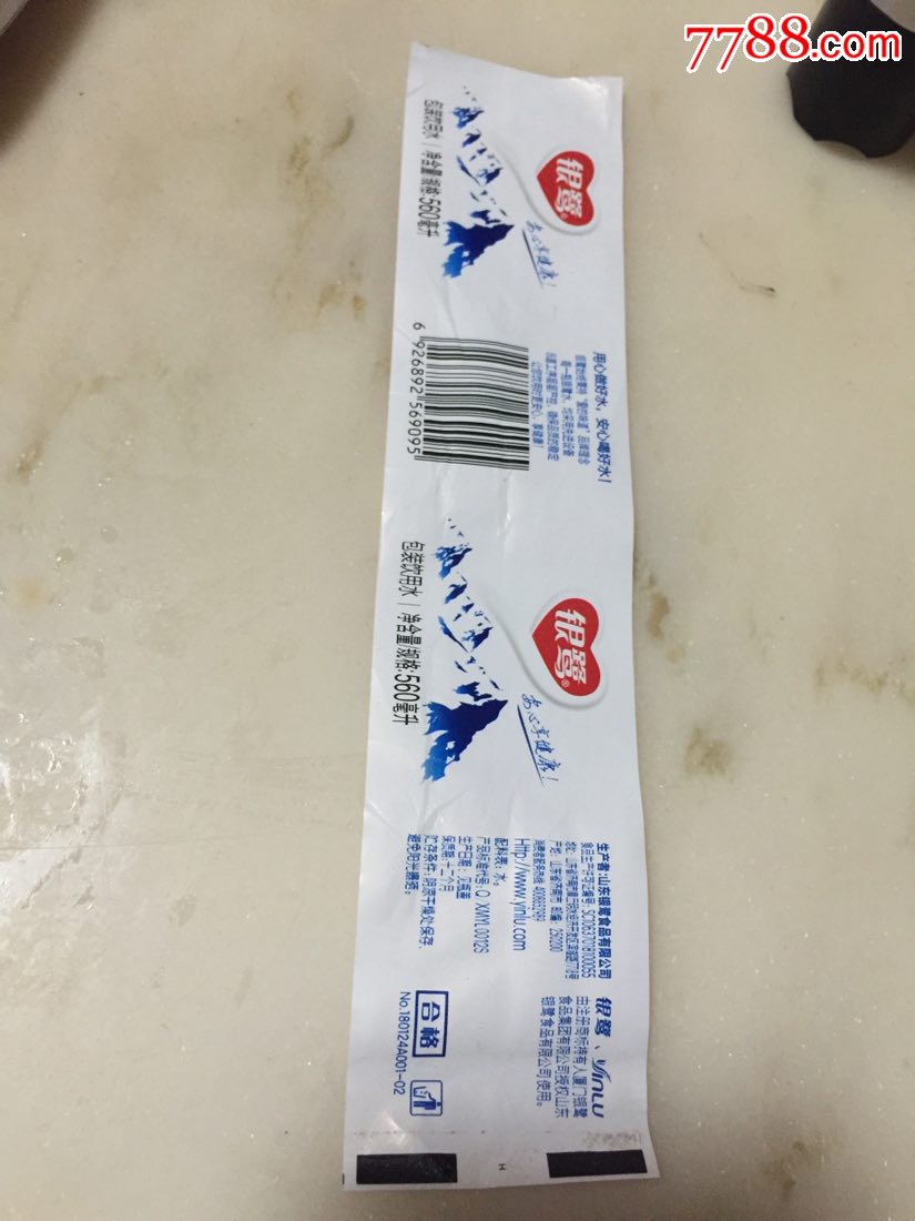 560ml银鹭矿泉水揭标