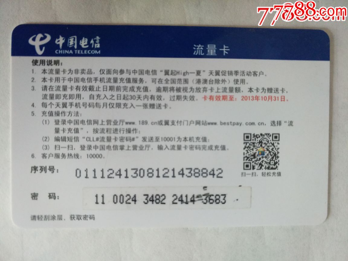 中国电信流量卡