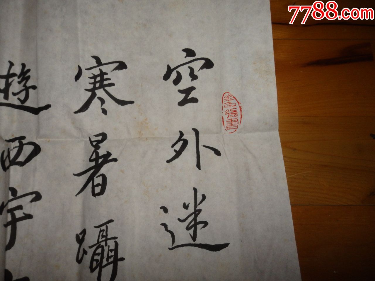 本地名家张德政作品b,书法原作_第2张_7788书法收藏