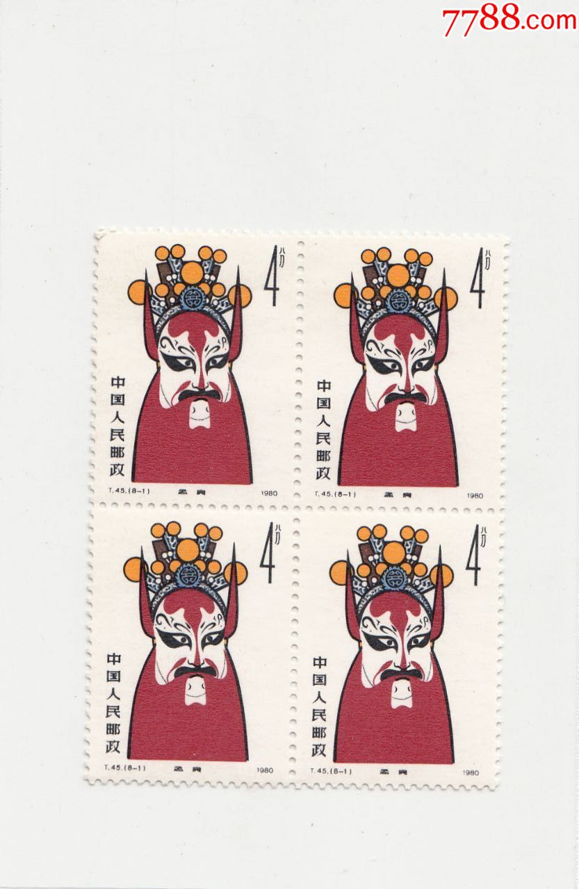 t45京剧脸谱8-1孟良4方连原胶新票(左上角票一齿孔有瑕)