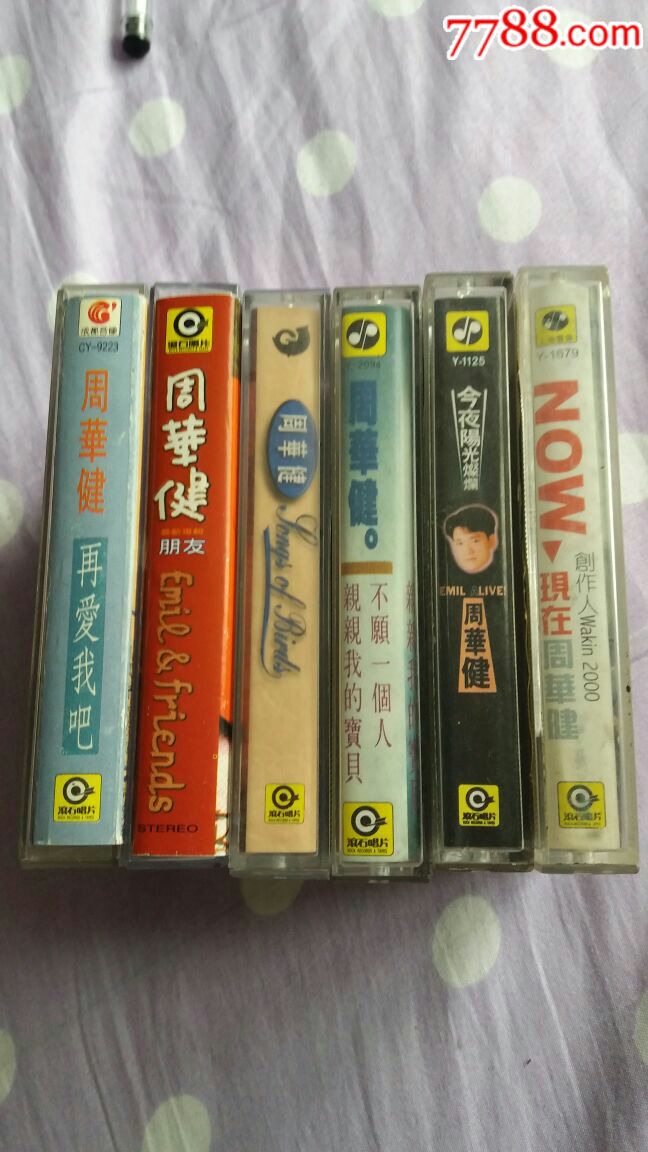 周华健:在爱我吧,现在,最新专辑朋友,_磁带/卡带_彩云书屋【7788收藏